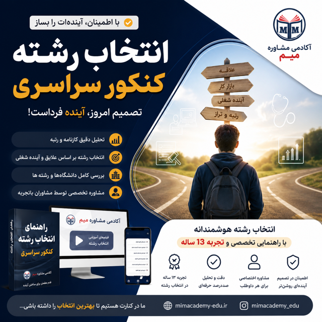 انتخاب رشته