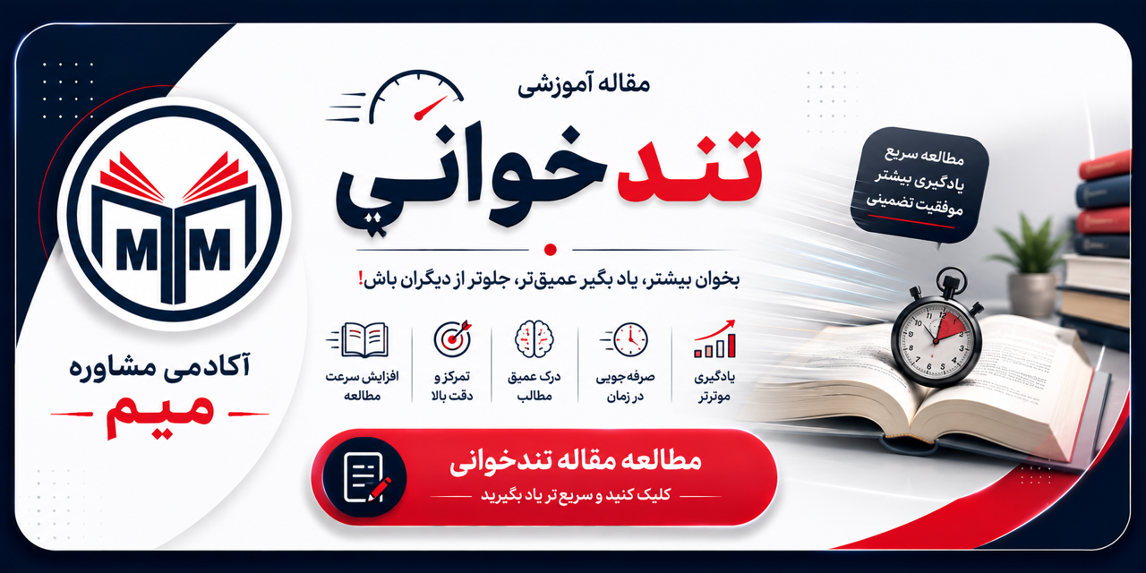 آنچه باید  در مورد تندخوانی بدانیم