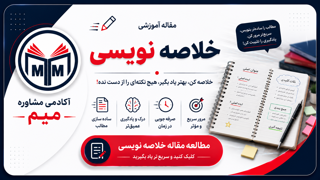 خلاصه‌ نویسی