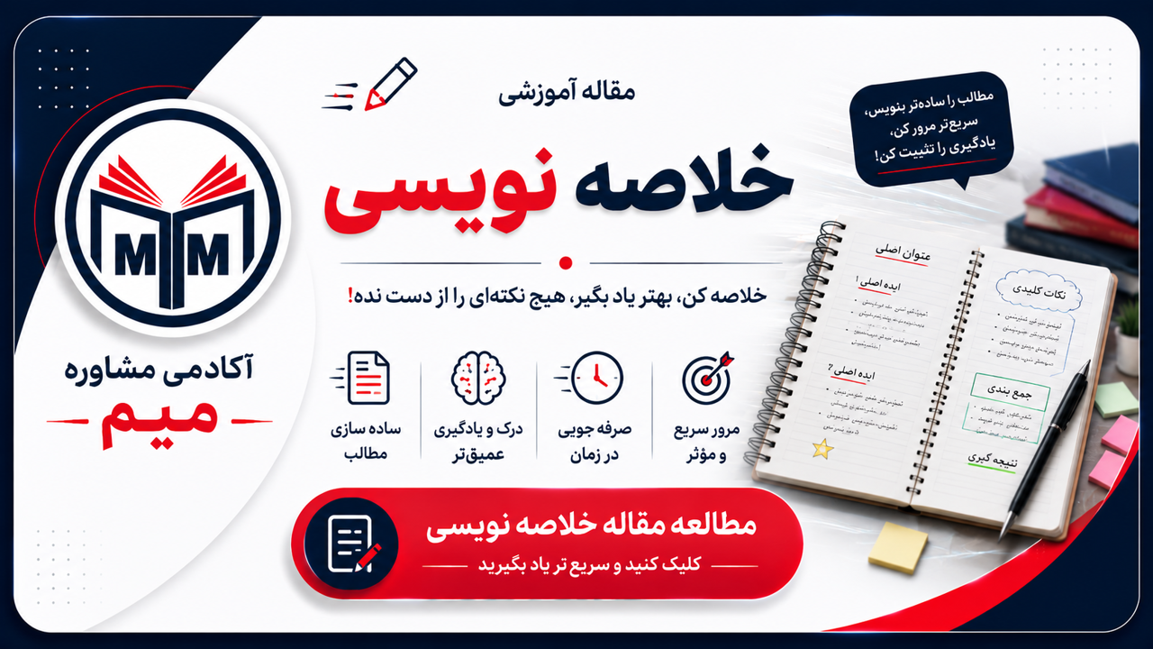 خلاصه نویسی