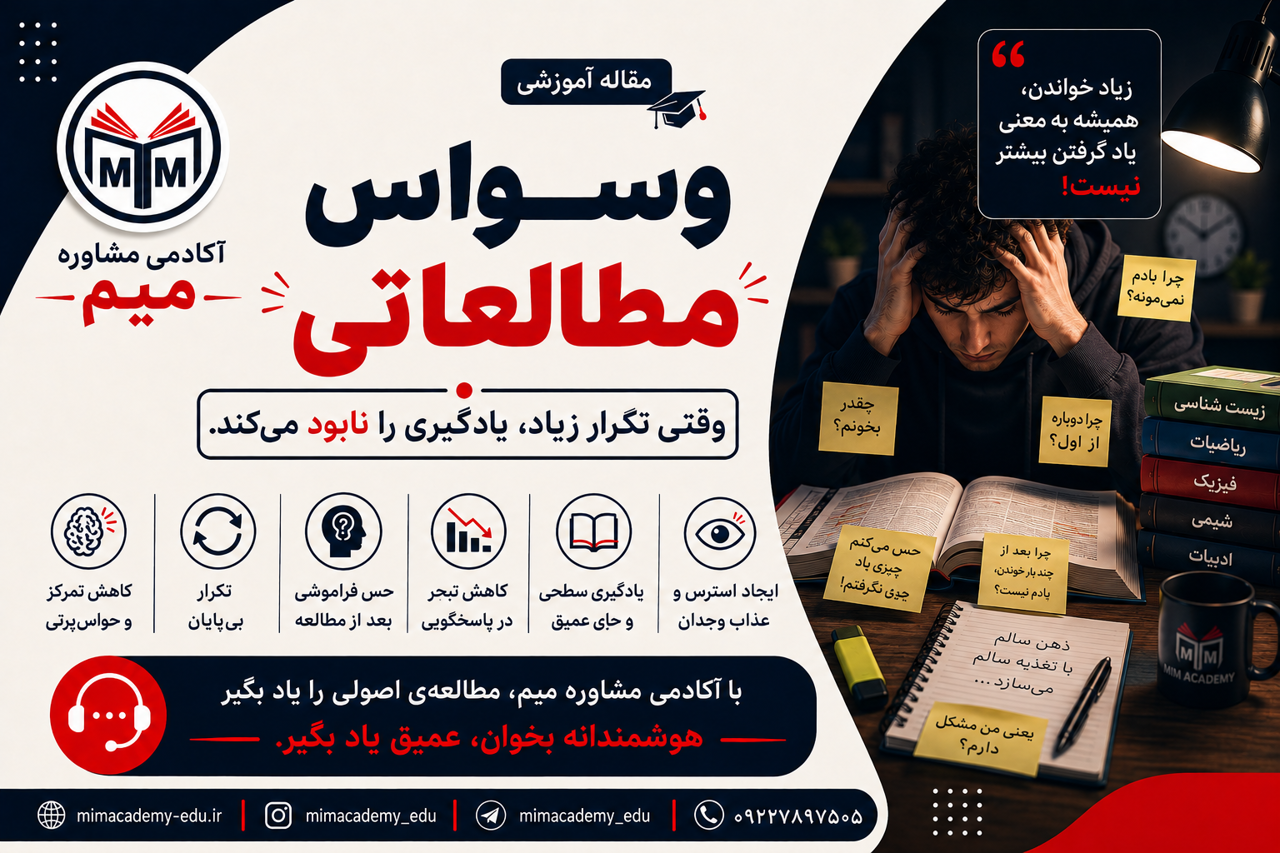 وسواس مطالعاتی؛ چرا هرچه بیشتر می‌خوانی، کمتر یاد می‌گیری؟