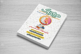 پکیج خودآموز برنامه ریزی کنکور