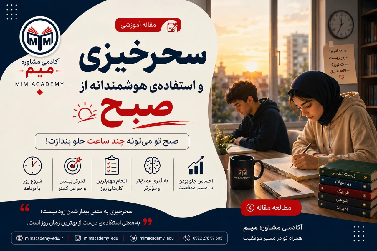 اهمیت صبح و سحرخیزی