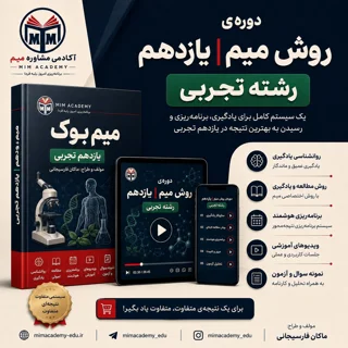 دوره ی روش میم