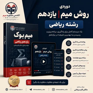 دوره ی روش میم