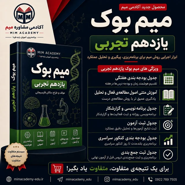 میم بوک | یازدهم تجربی