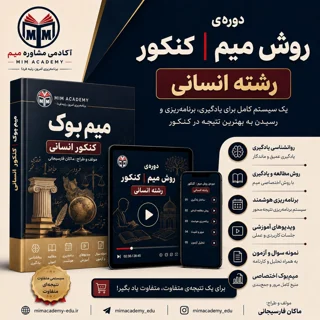 دوره ی روش میم