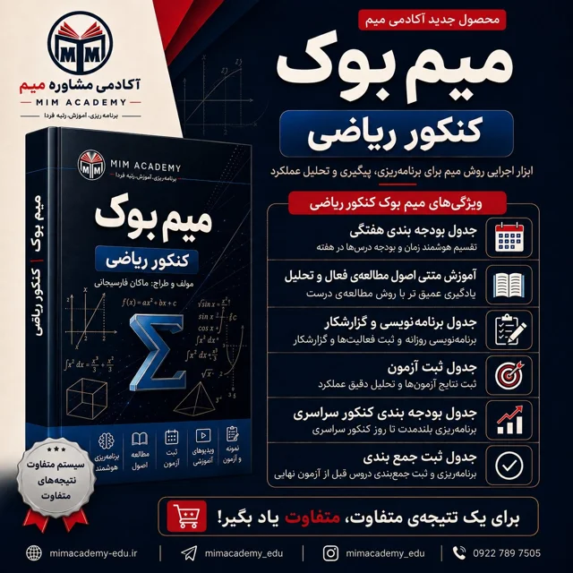 میم بوک | کنکور ریاضی